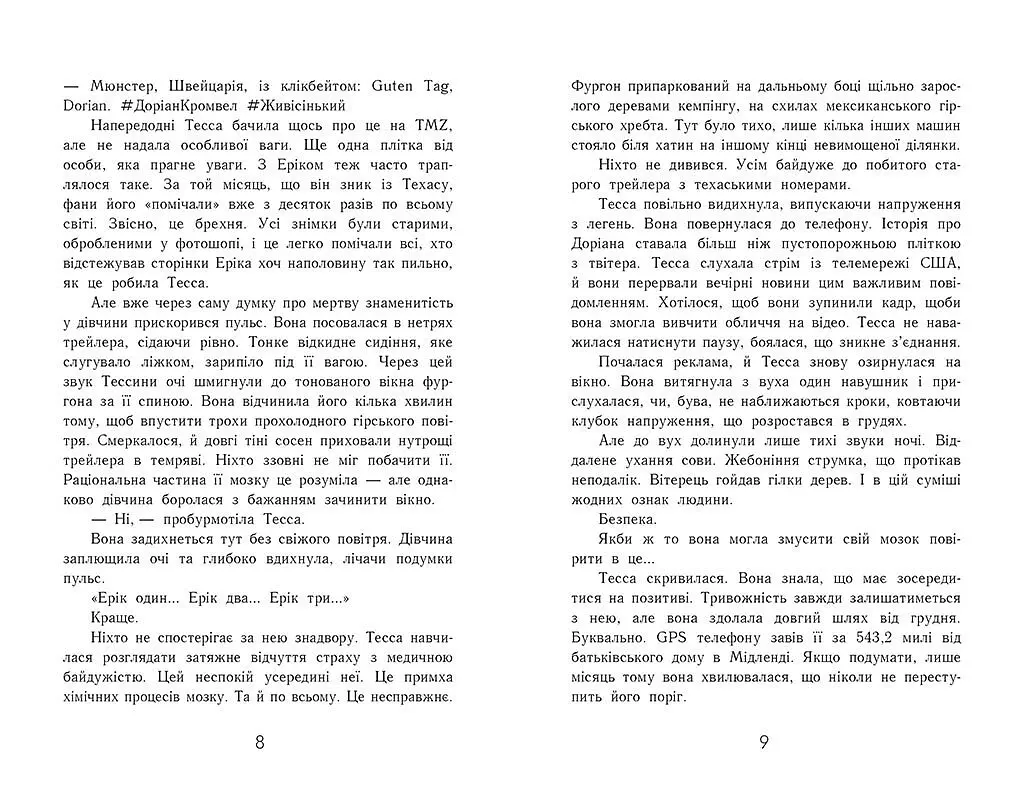Підпишись на мене. Не бреши мені. Книга 2 - А. В. Ґейґер (Ч1528002У) - фото 5