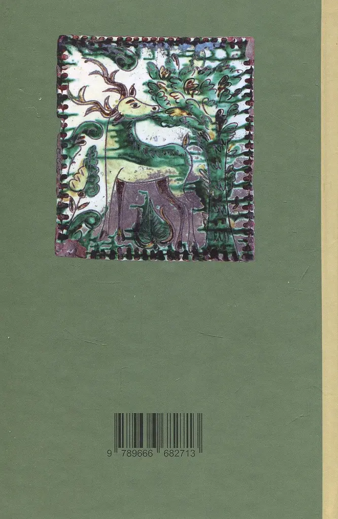 На високій полонині - Станіслав Вінценз - фото 2