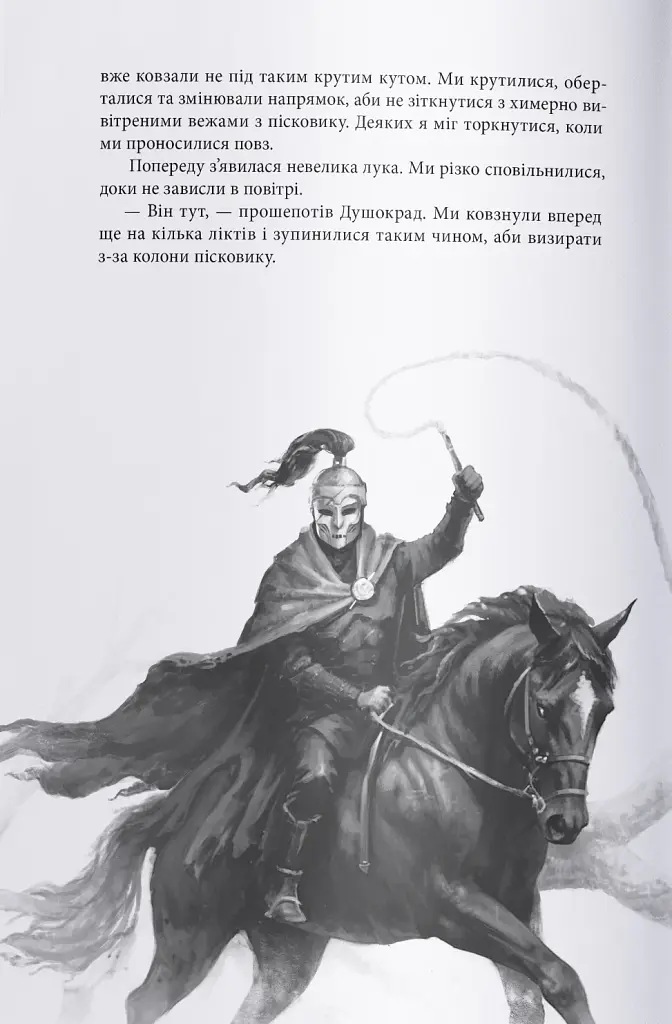 Чорна рота - фото 8