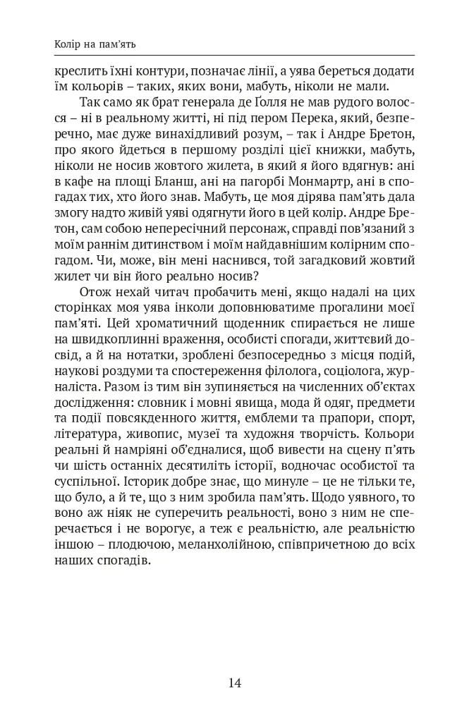 Кольори наших споминів - Мішель Пастуро - фото 8