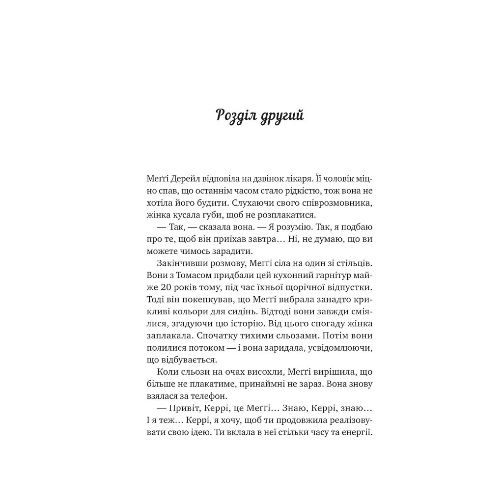 Книга Велика п'ятірка для життя - Джон П. Стрелекі Vivat (9786171707146) - фото 9