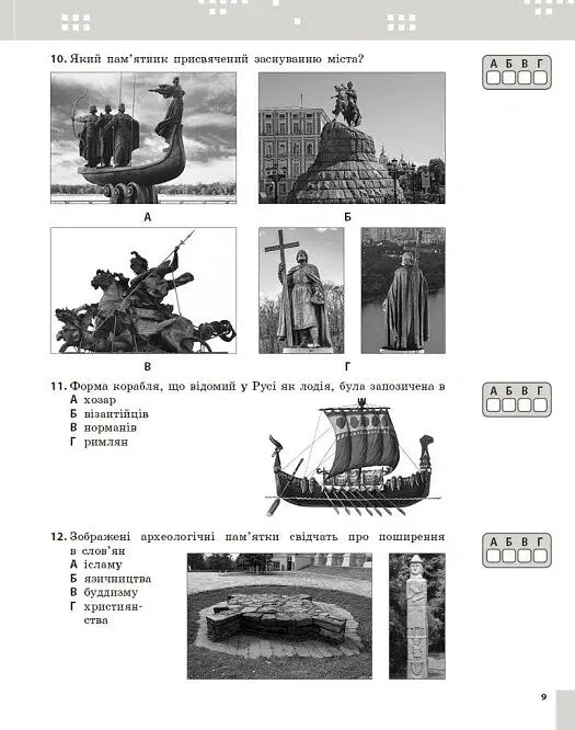 Історія України. 7 клас. Поточне та підсумкове оцінювання за групами результатів + діагностувальна робота - Олександр Гісем - фото 5