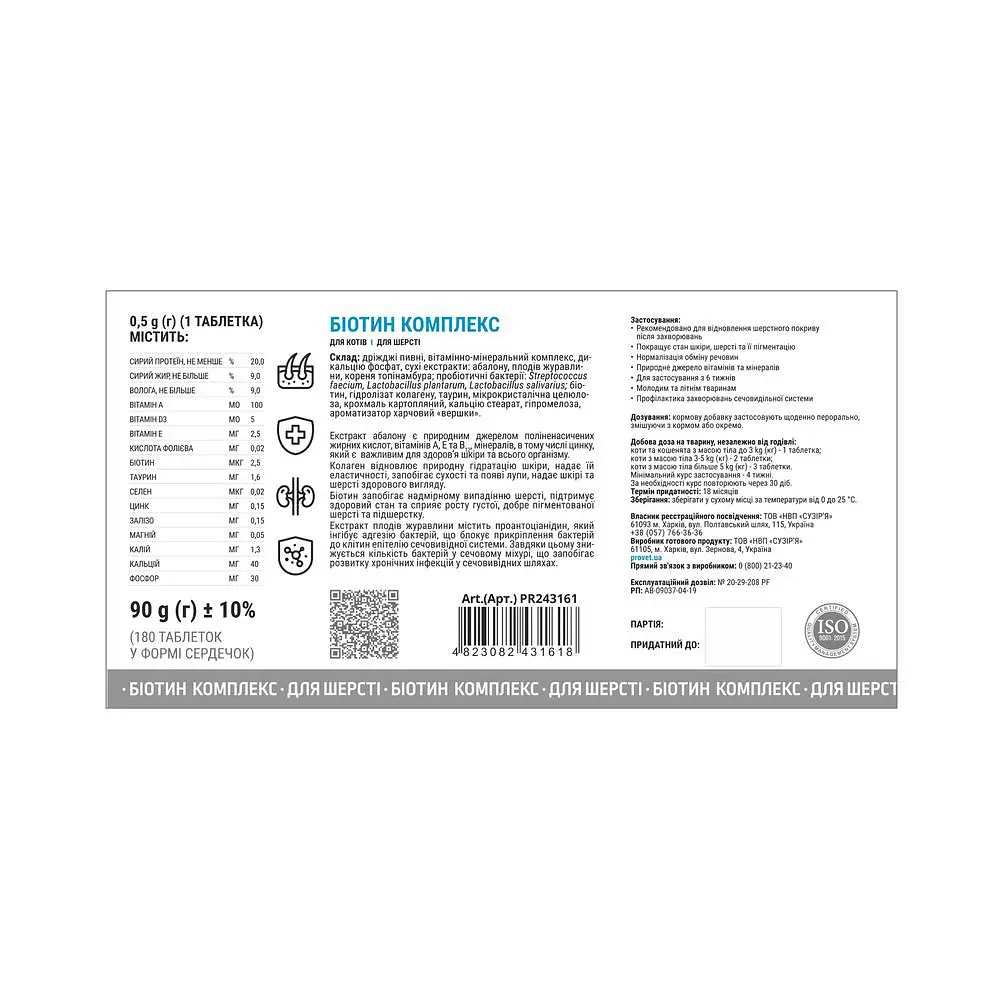 Витамины Provet Profiline для кошек, Биотин Комплекс для шерсти, 180 таб. - фото 6