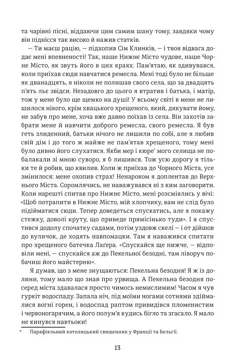 Чорне місто - Жорж Санд - фото 7