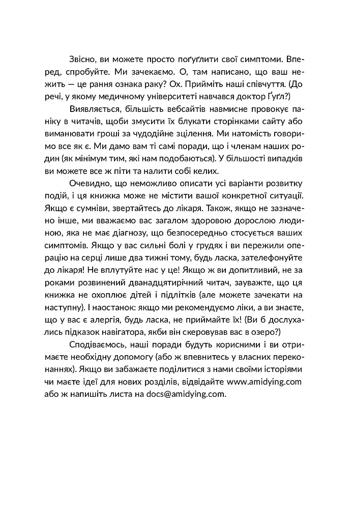 Лікарю, я помираю? - фото 8