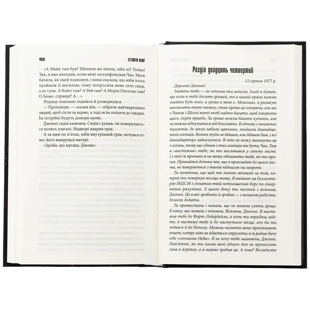Книга Мертва зона - Стівен Кінг КСД (9786171513853) - фото 3