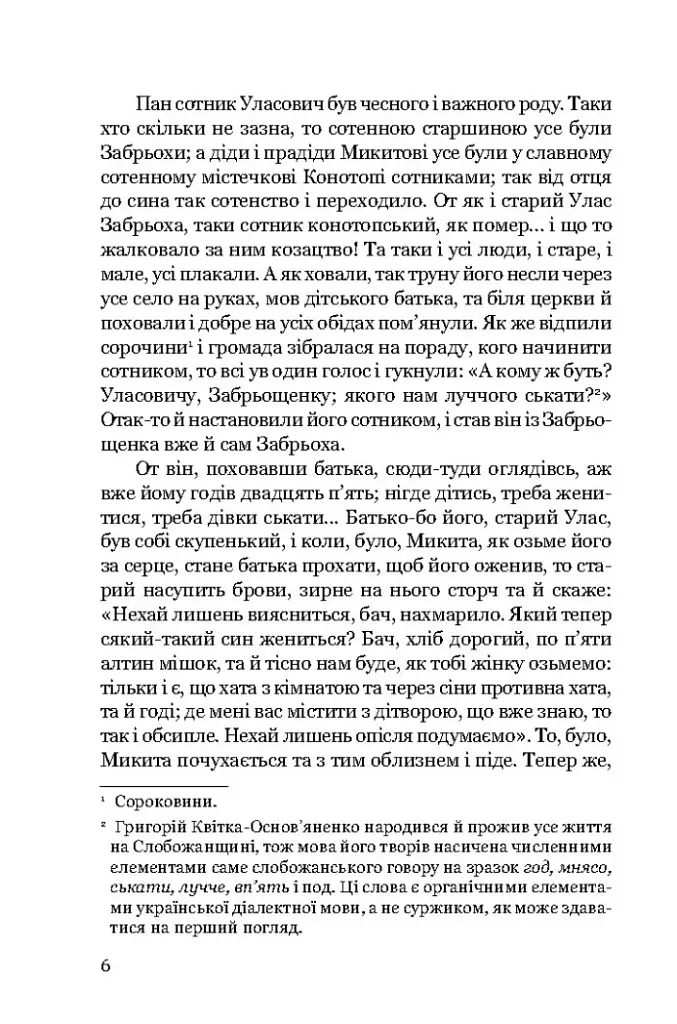 Конотопська відьма. Маруся - Григорій Квітка-Основ’яненко - фото 3