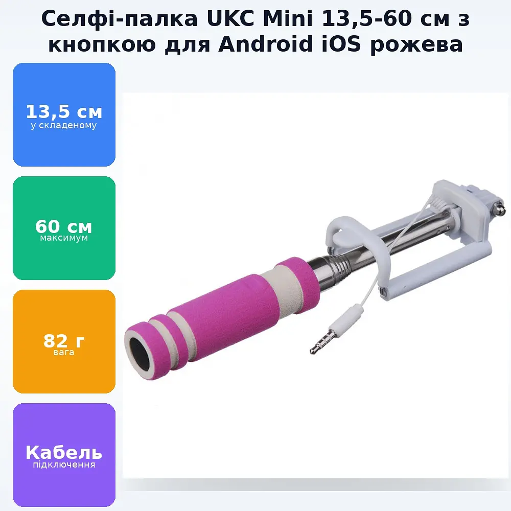 Монопод палиця для селфі кнопка Android IOS 13,5-60см Mini рожевий - фото 2