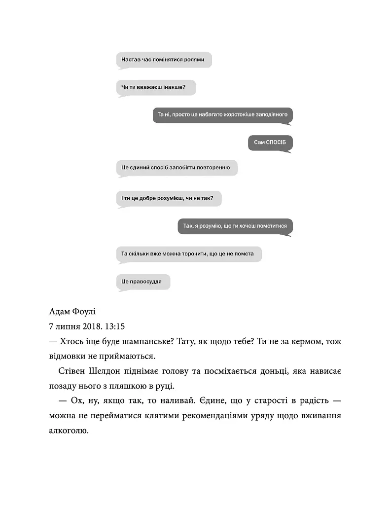 Детектив Адам Фоулі. Уся правда. Книга 5 - Кара Хантер - фото 3