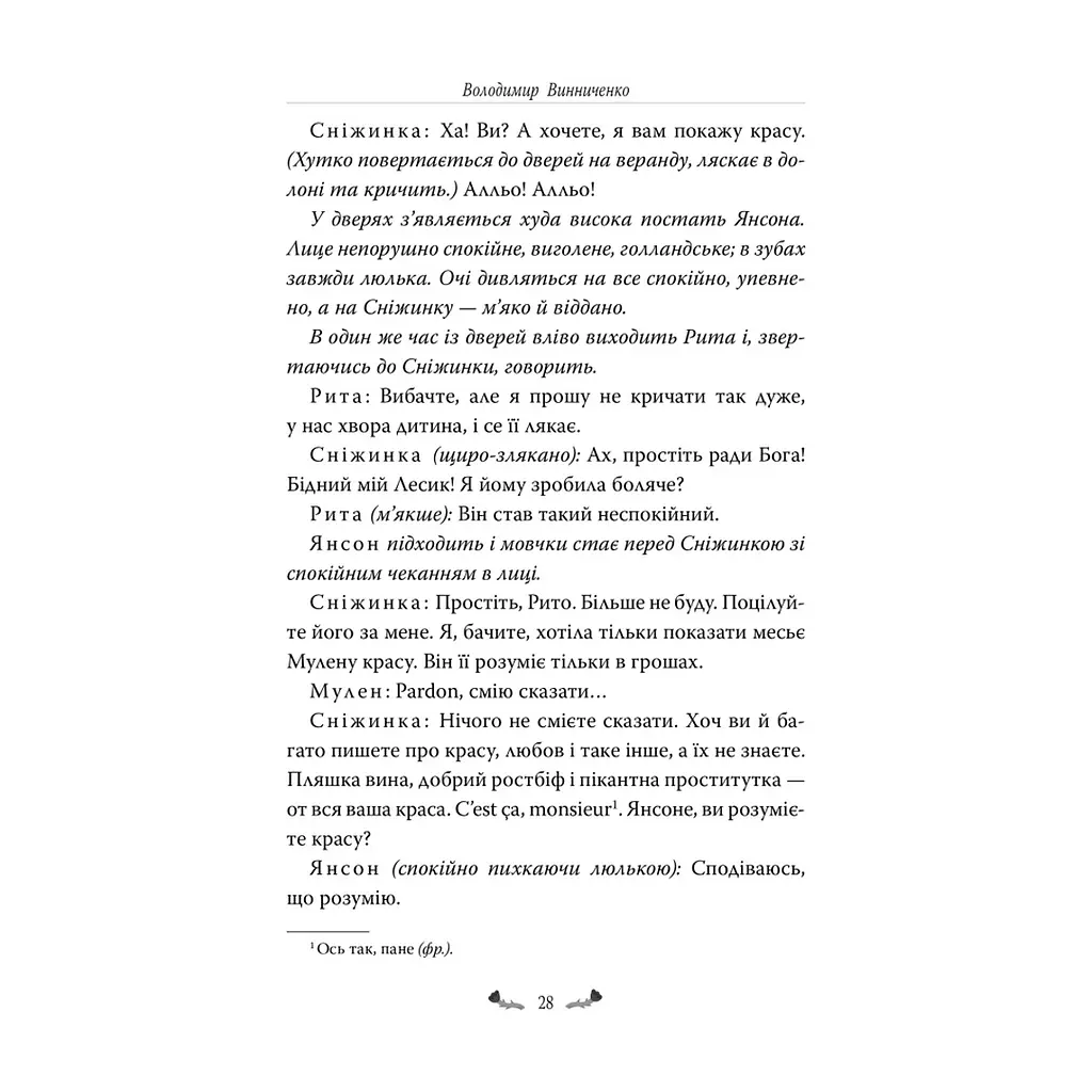 Книга Memento. Вибрані твори - Володимир Винниченко Видавництво РМ (9786178512903) - фото 6