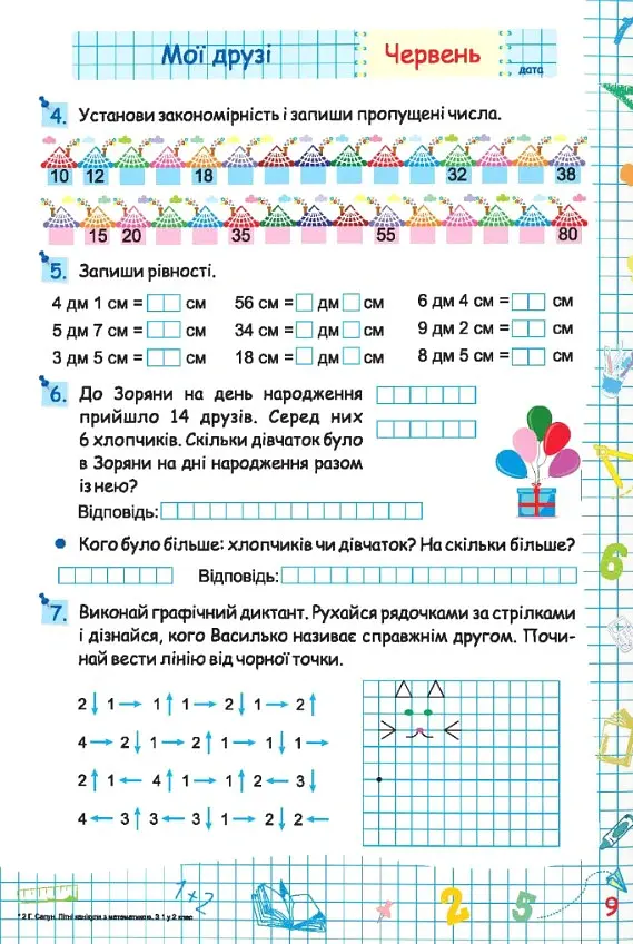 Літні канікули з Математикою. Зошит для учня з 1-го у 2-й клас - Галина Сапун - фото 2