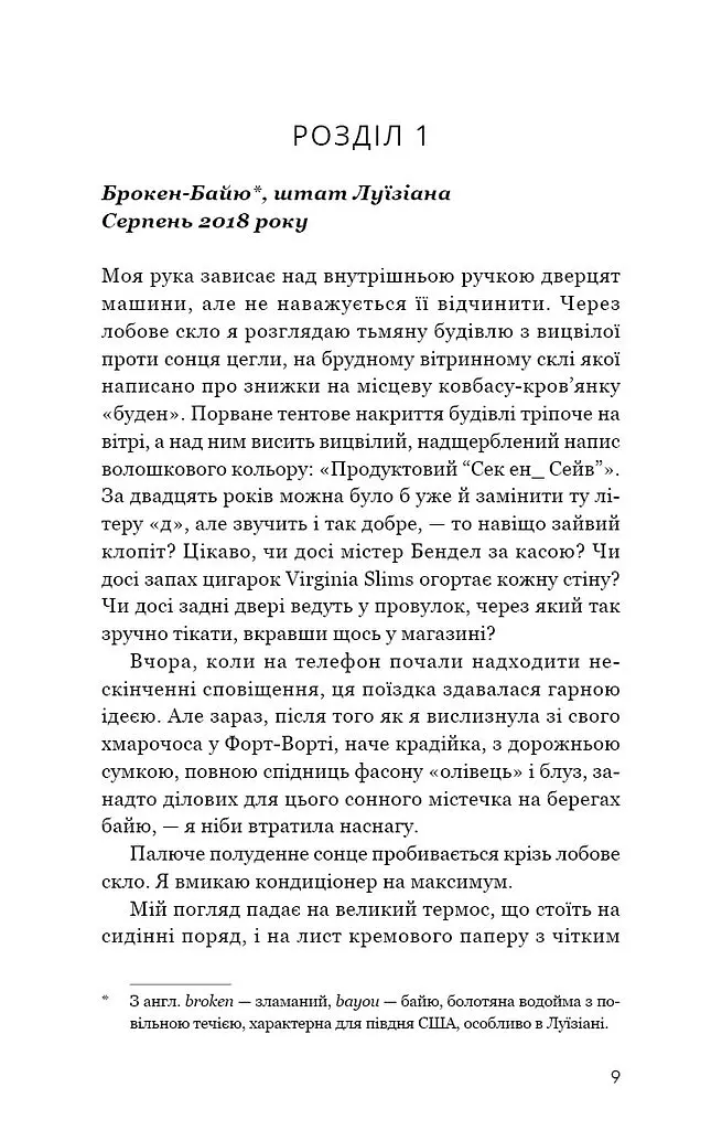 Таємниці Брокен-Байю - Дженніфер Мурхед - фото 4