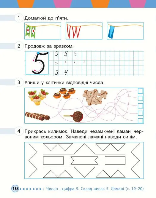 Математика. 1 клас. Робочий зошит. До підручника М. Богдановича, А. Назаренко - Антоніна Назаренко - фото 4
