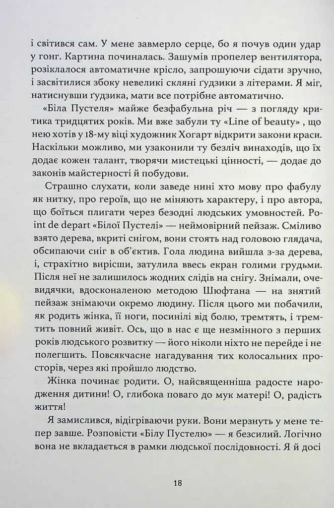 Майстер корабля - фото 7