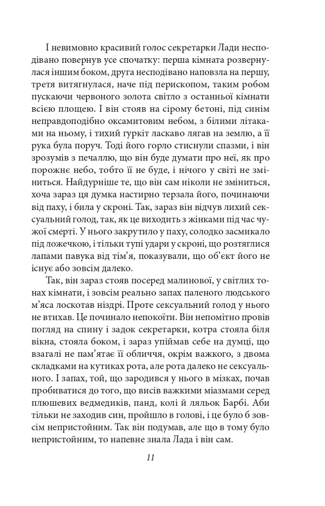 Жінка його мрії - фото 9
