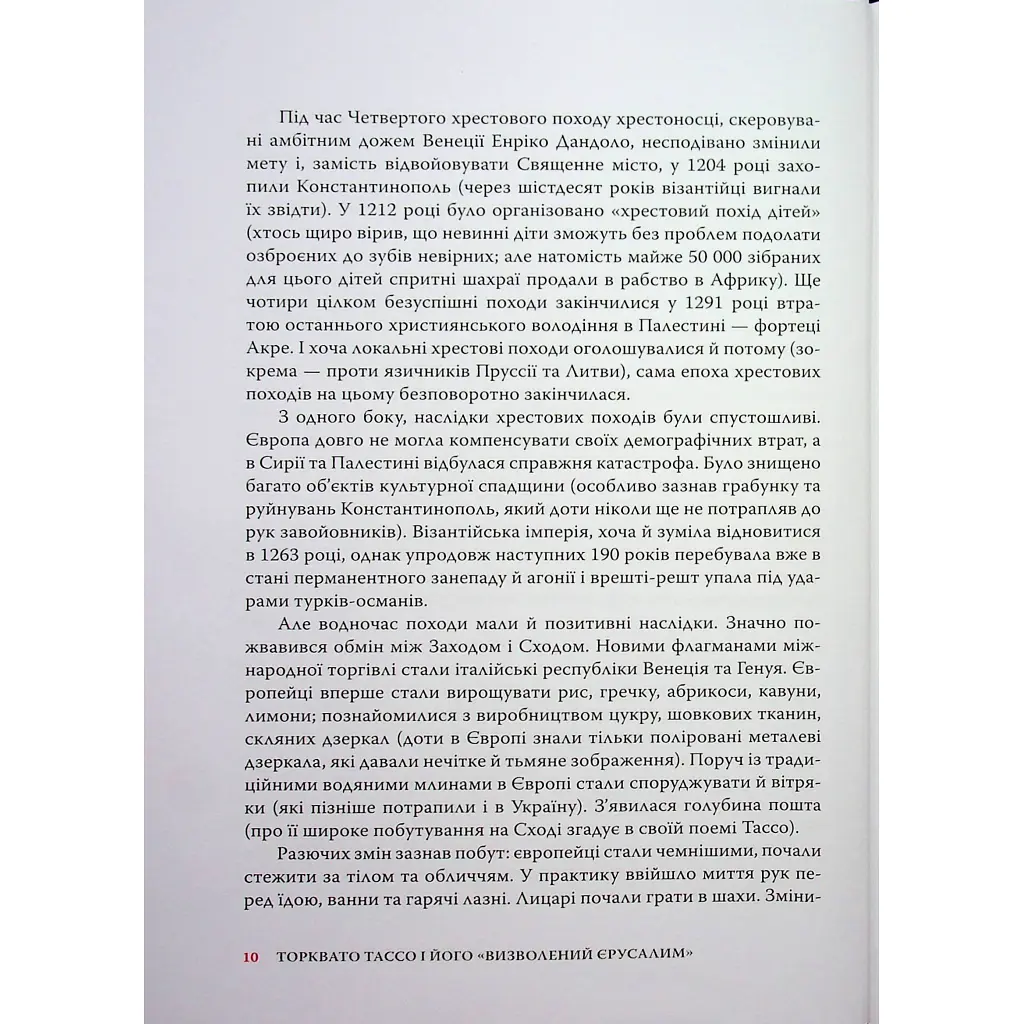Визволений Єрусалим - Торквато Тассо Астролябія (9786176642930) - фото 12