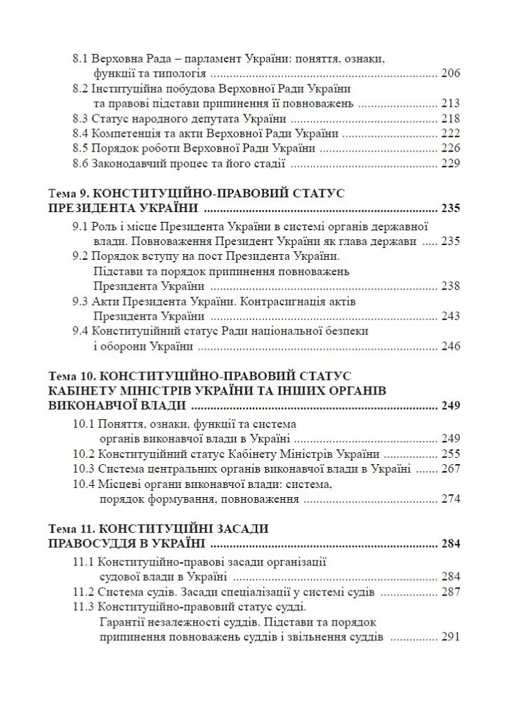 Конституційне право України. Підручник - С. О. Халюк - фото 4