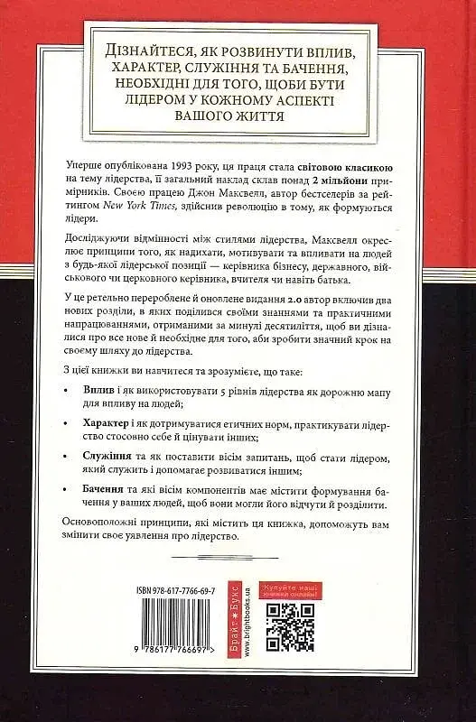 Розвинь в собі лідера 2.0 - фото 2
