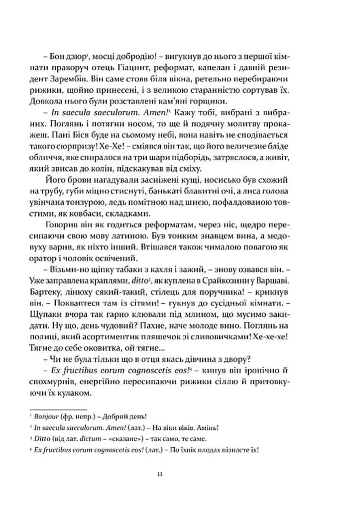 Рік 1794. Не впадай у відчай. Книга 2 - Владислав Реймонт - фото 8
