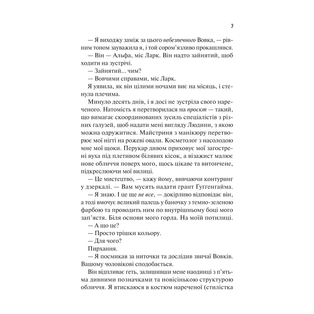 Книга Наречена - Алі Гейзелвуд Vivat (9786171708860) - фото 7