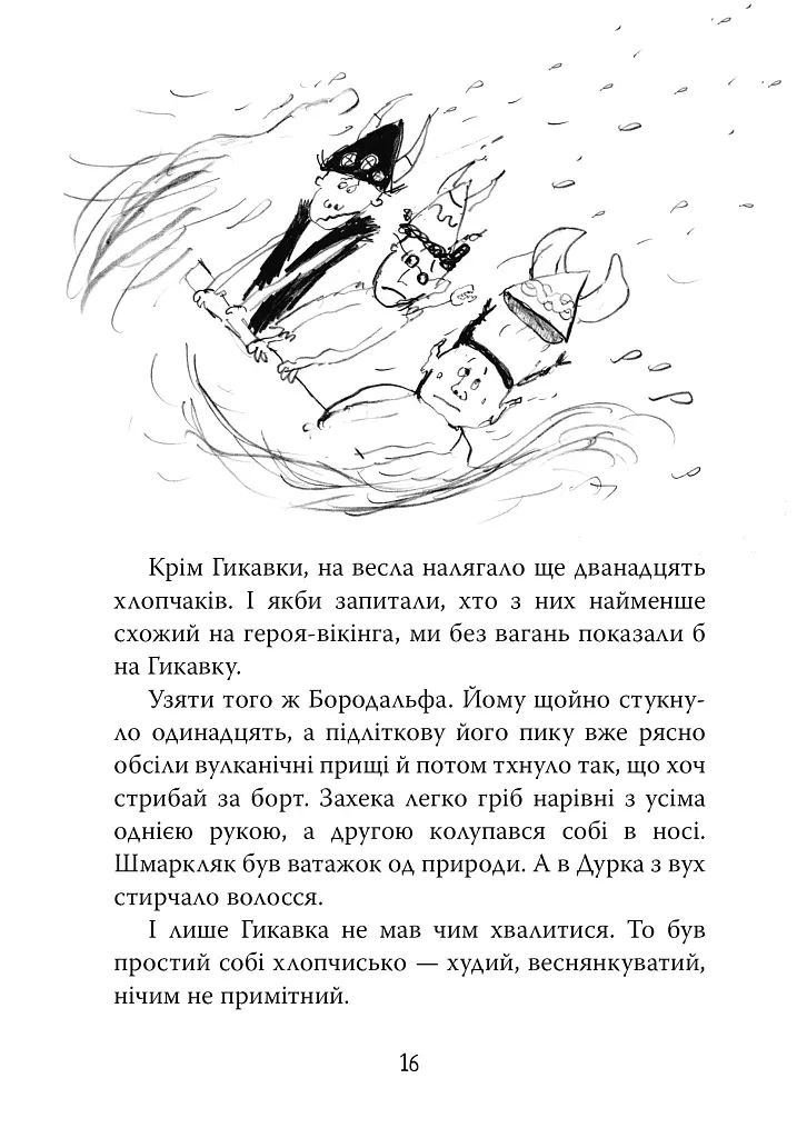 Як приборкати дракона. Книжка 2 - фото 4