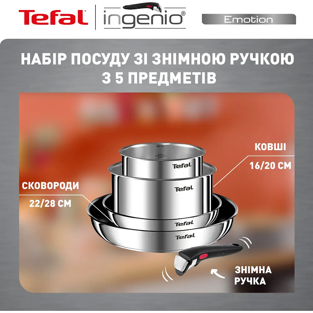 Набір посуду Tefal Ingenio Emotion 4 предмети сріблястий (L897S574) - фото 7