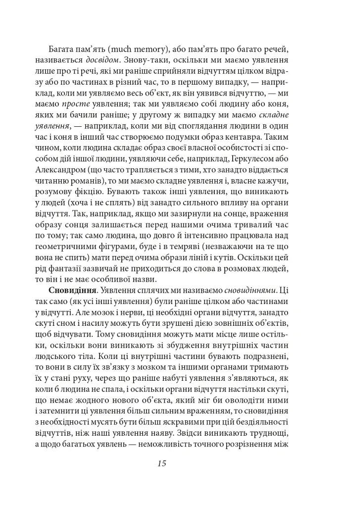 Левіафан, або Матерія, форма і влада держави церковної та цивільної - Томас Гоббс - фото 13