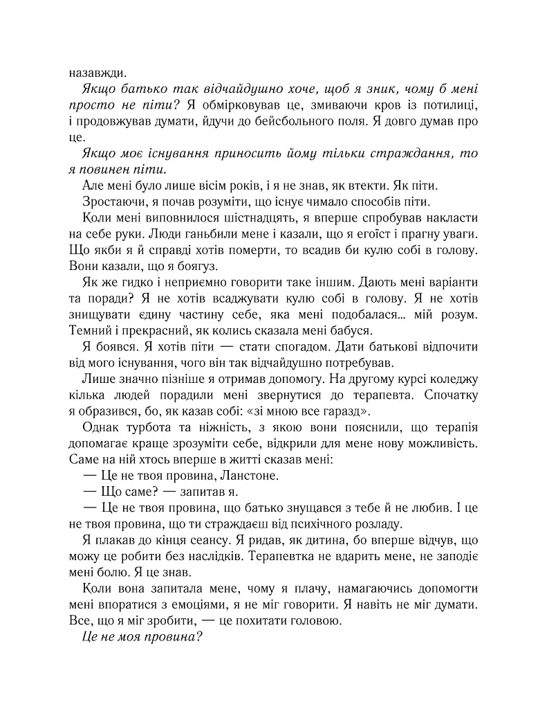 Гарлоу Санктум. Балада про фантомів і надію. Книга 2 - К. М. Моронова - фото 2