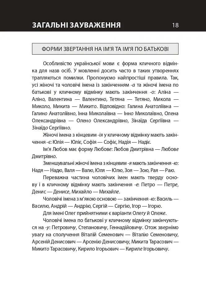 Український розмовник для сфери обслуговування. 10 уроків зі словничком - Любов Савченко - фото 18