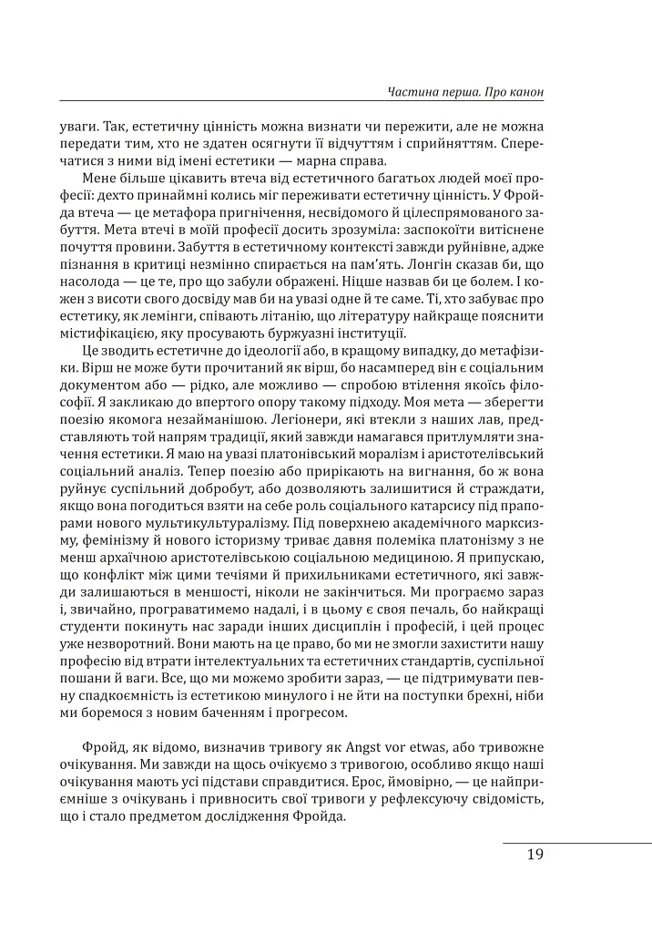 Західний канон. Книги та вчення століть - фото 17