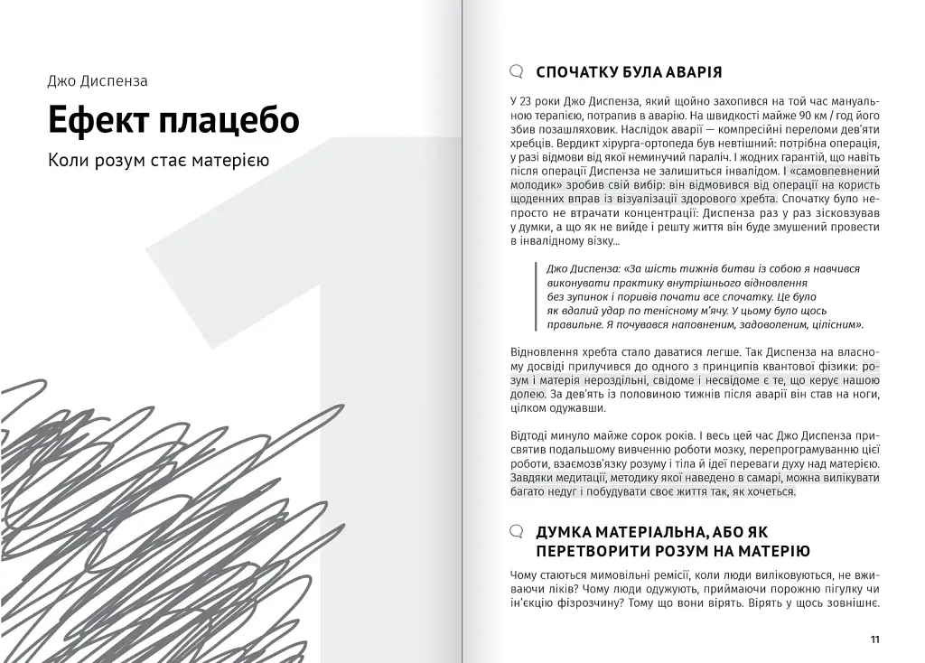 Сам собі психолог. Збірник самарі (м`яка обкладинка) + Аудіокнижка - фото 6