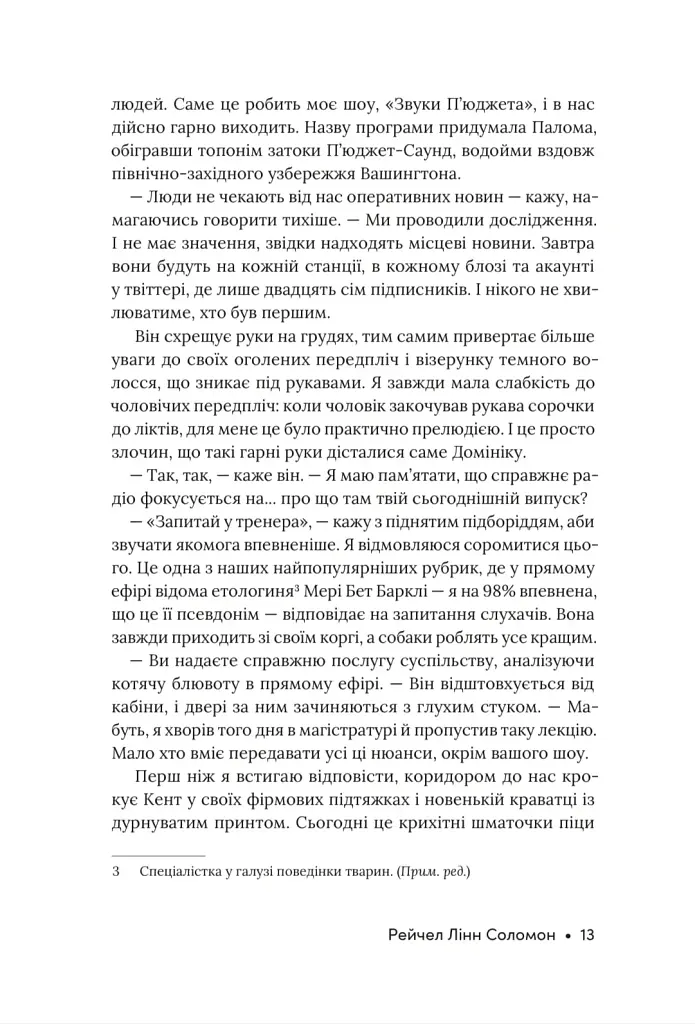 Розмова колишніх - фото 13