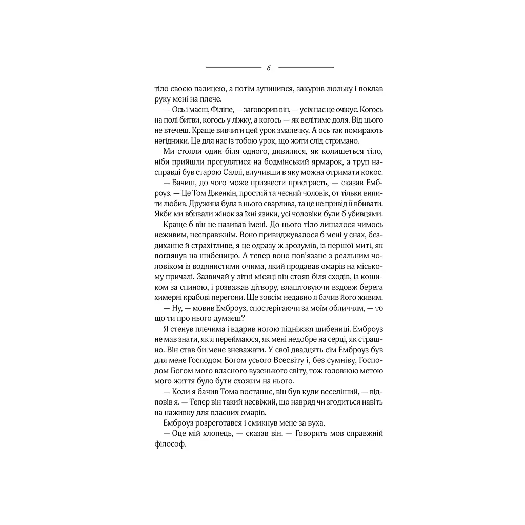 Моя кузина Рейчел - Дафна дю Мор'є КСД (9786171511163) - фото 4