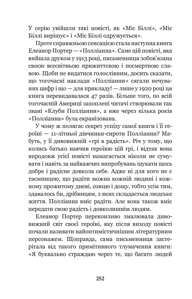 Полліанна - фото 6