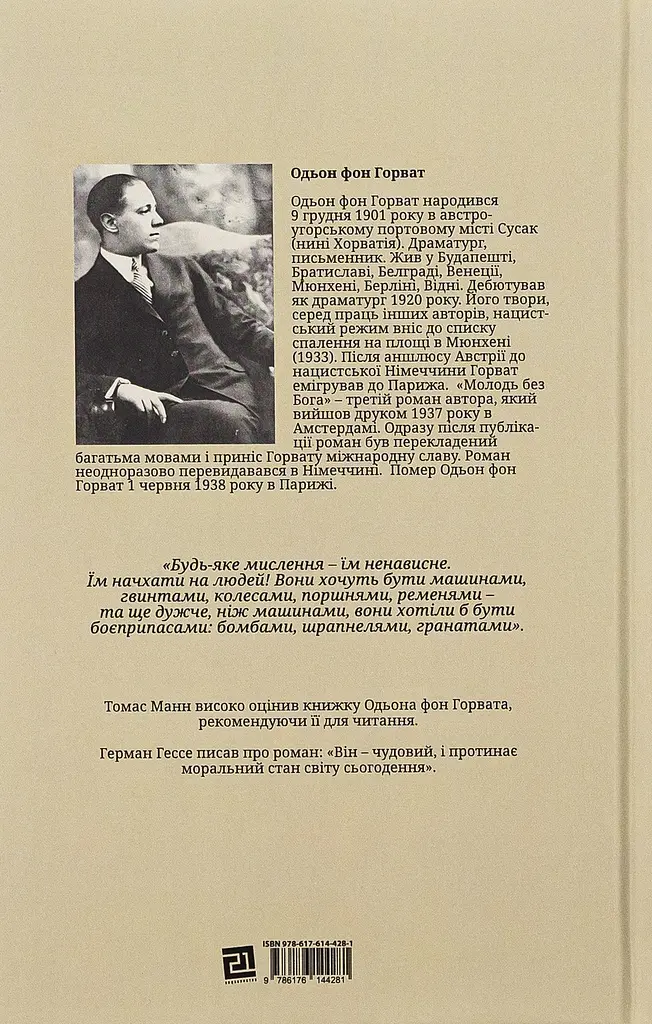 Молодь без Бога - фото 2