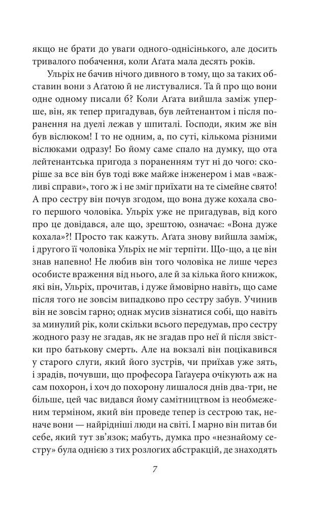 Людина без властивостей. Том 3 - фото 10