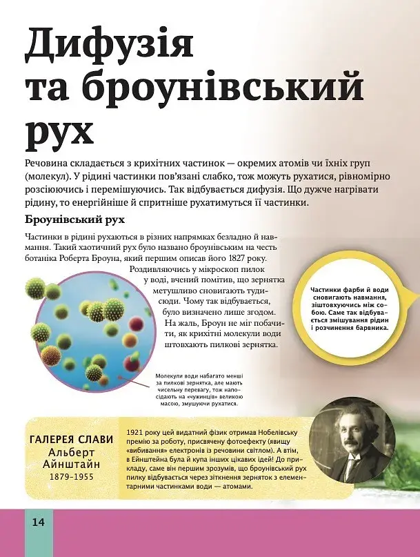 Дитяча енциклопедія хімії - Джанет Бінґем - фото 14