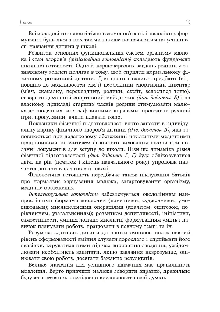 Батьківські збори у початковій школі - фото 12