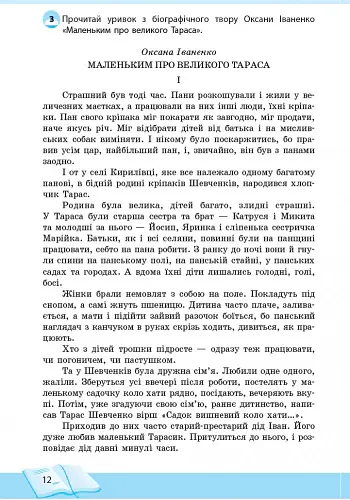 Школа читання. 3 клас. Тексти-листівки для самостійного читання - Ольга Коваленко - фото 7