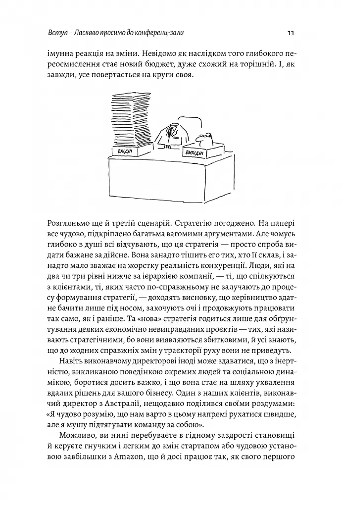 Книга Стратегия за пределами хоккейной клюшки Люди вероятности и победные решения (на украинском яз kni0004220 - фото 4