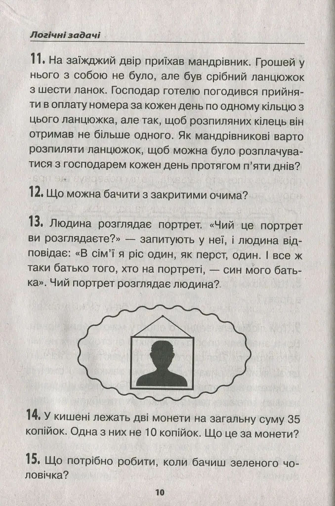 Логіка. Збірник завдань. 5-9 класи - Анастасія Фісіна - фото 5