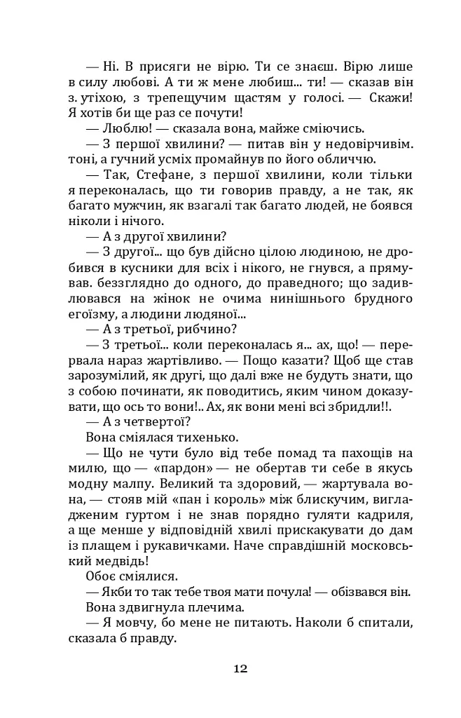 Людина. Царівна - Ольга Кобилянська - фото 12