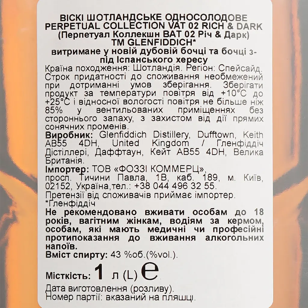 Виски Glenfiddich Perpetual collection vat 02 43% 1 л в подарочной упаковке - фото 7