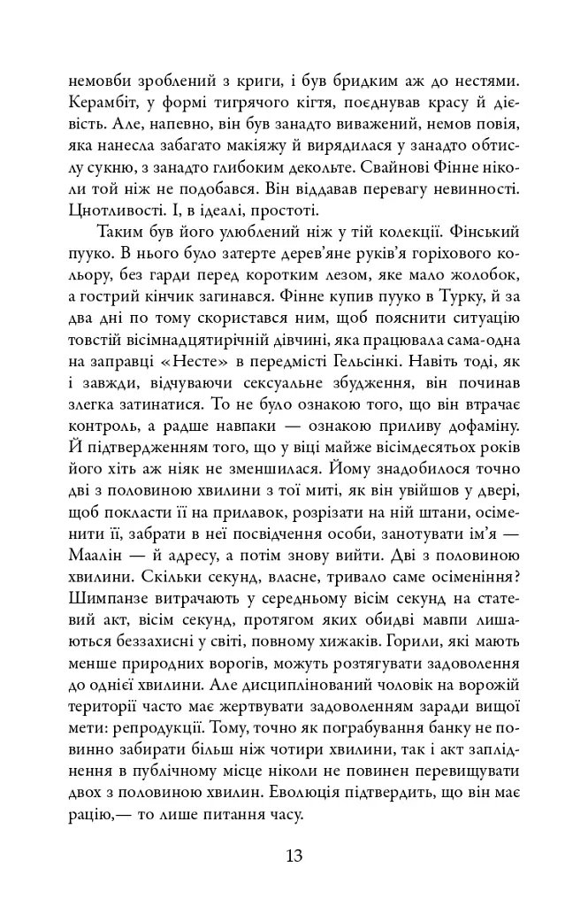 Ніж - Ю Несбьо - фото 11