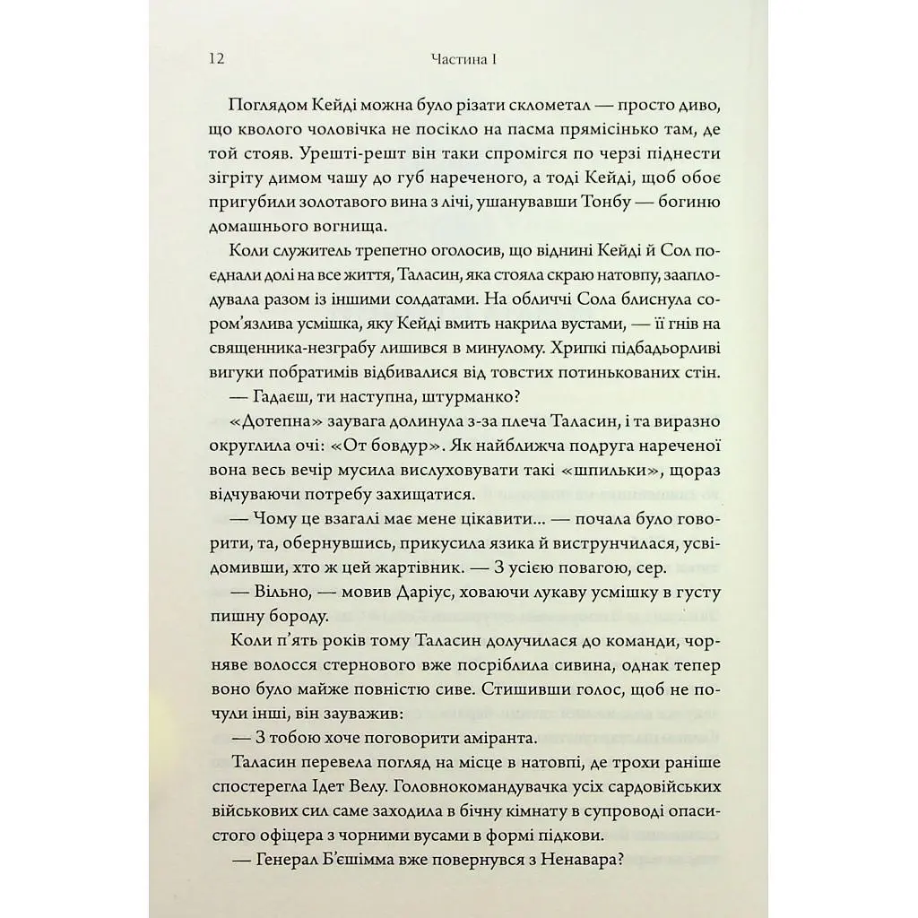 Книга Ураганні війни. Книга 1 - Тея Ґуанзон КСД (9786171508101) - фото 4