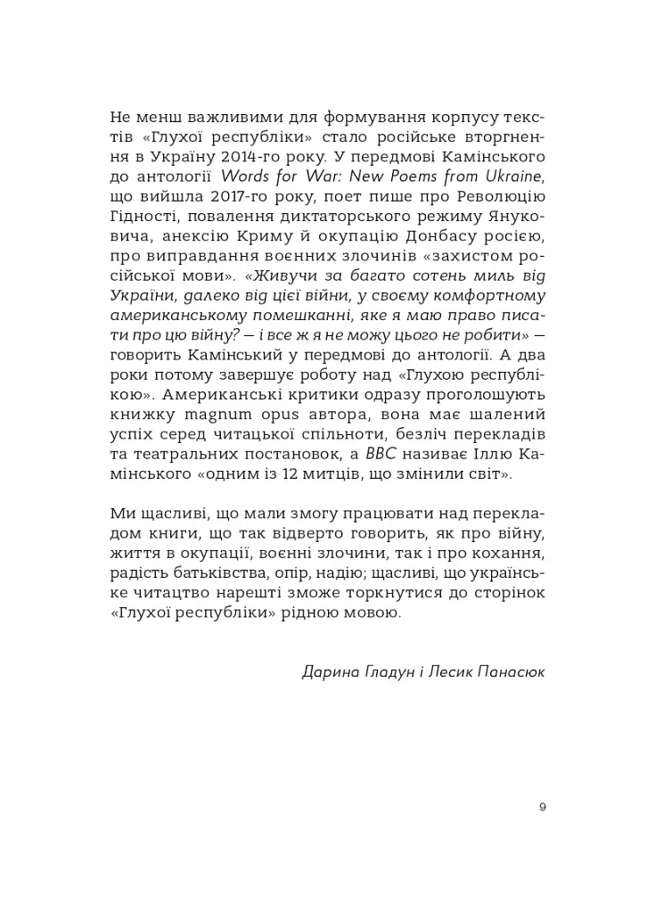 Глуха республіка - фото 4