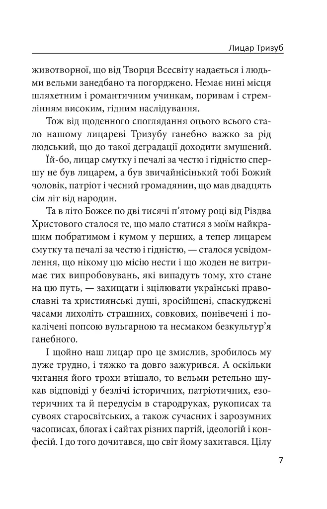 Лицар Тризуб - фото 6