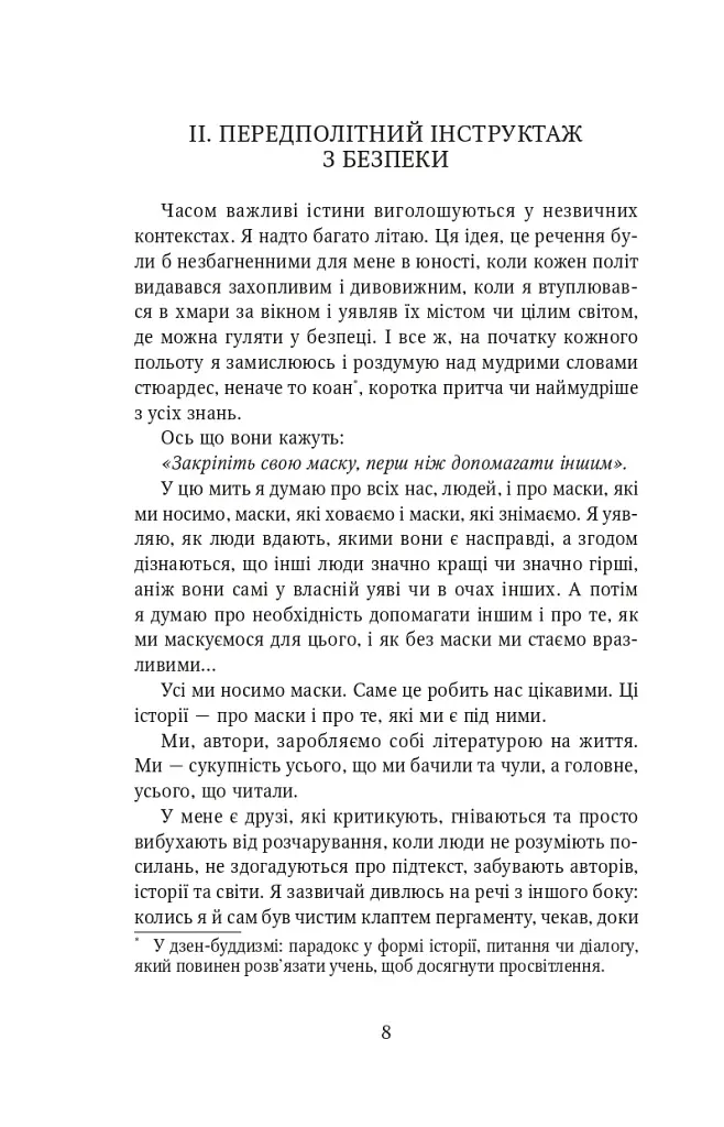 Обережно, тригери - фото 5