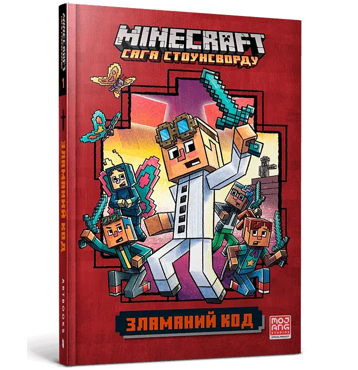 MINECRAFT Зламаний код - фото 2