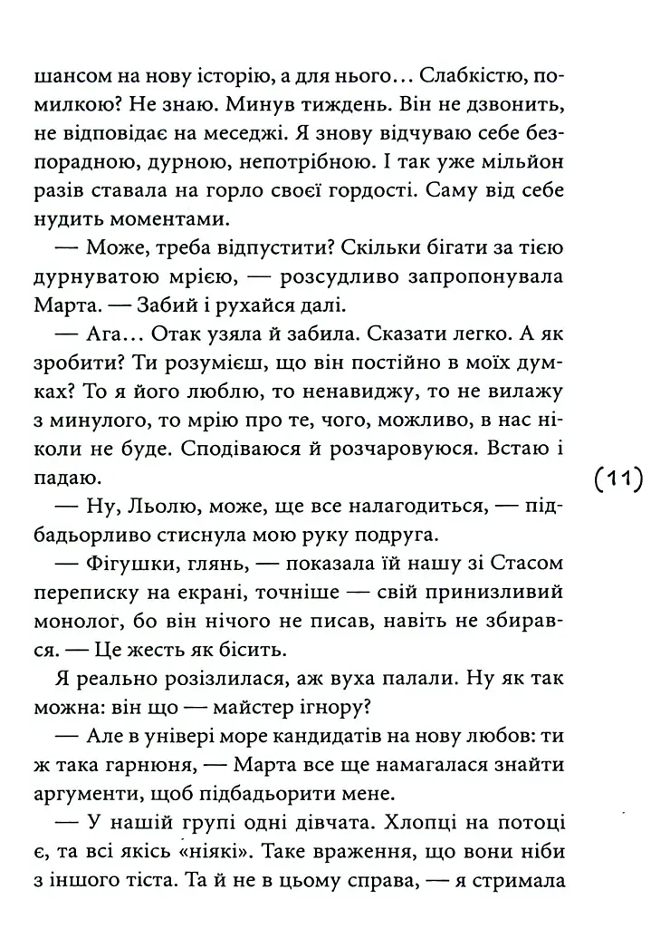 Табу на поцілунки - фото 8